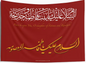 Ya Fatema Al Massumah (as) - Drapeau d'or rouge, bannière de Muharram, Karbala, Achoura, Azadari, Imam Ali (as)