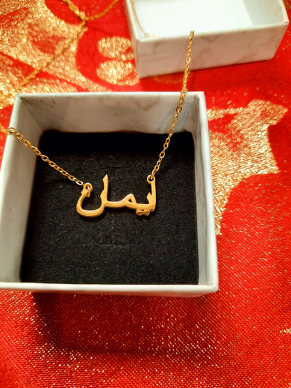 Ready to wear Arabic urdu name necklaces