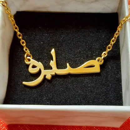 Ready to wear Arabic urdu name necklaces