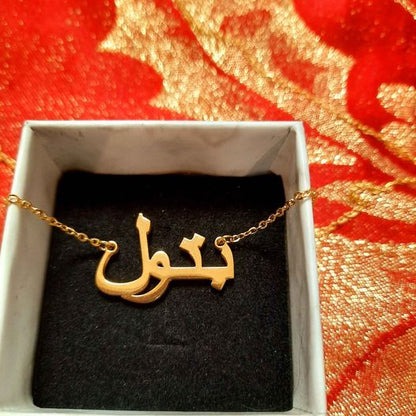 Ready to wear Arabic urdu name necklaces