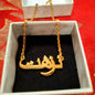 Ready to wear Arabic urdu name necklaces
