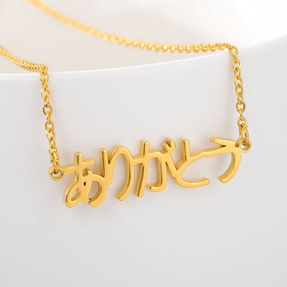 Custom Japanese Katakana Name Necklace Personalized Korean Hebrew Arabic Hindi Pendant Necklace Any Language Can Be Made - NATASHAHS